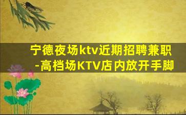 伊春夜总会招聘