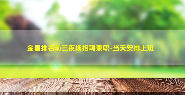 柳州夜场招聘